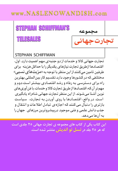 فروش از راه دور